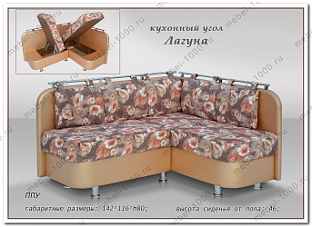 Кухонный угловой диван "Лагуна"